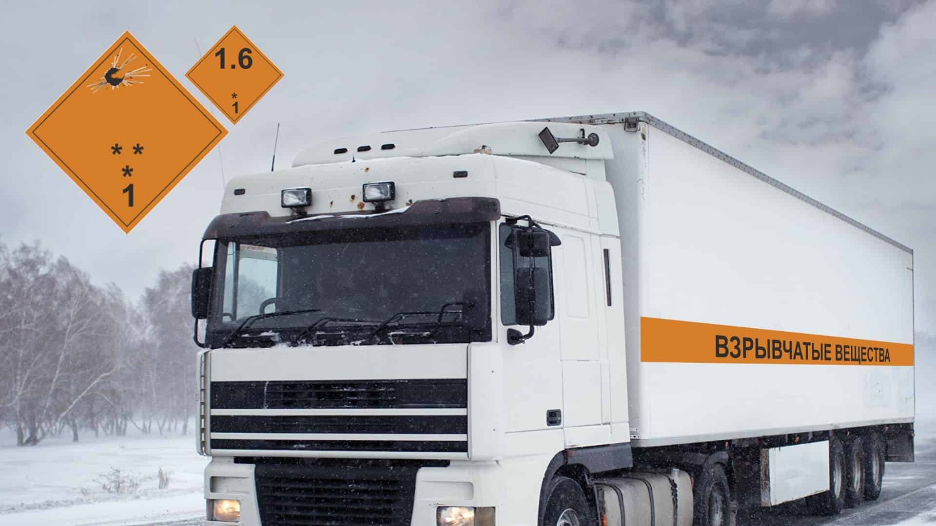 Перевозка опасных грузов обучение водителей бобруйск